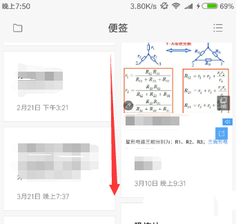 小米便签怎么设置私密? 小米便签设置密码的教程