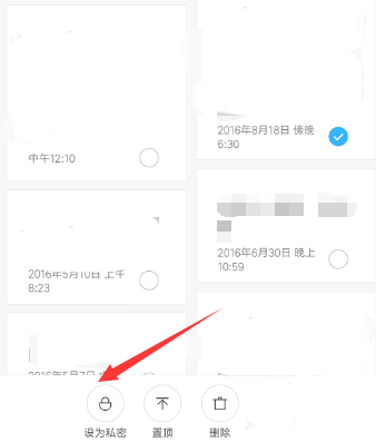 小米便签怎么设置私密? 小米便签设置密码的教程