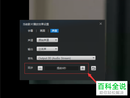 迅雷播放视频时出现语音和字幕不同步的问题怎么办