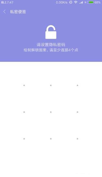 小米便签怎么设置私密? 小米便签设置密码的教程