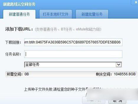 迅雷磁力链接打不开解决方法汇总