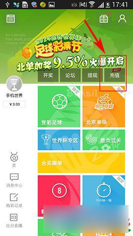 新浪彩票怎么充值?新浪彩票充值方法图解