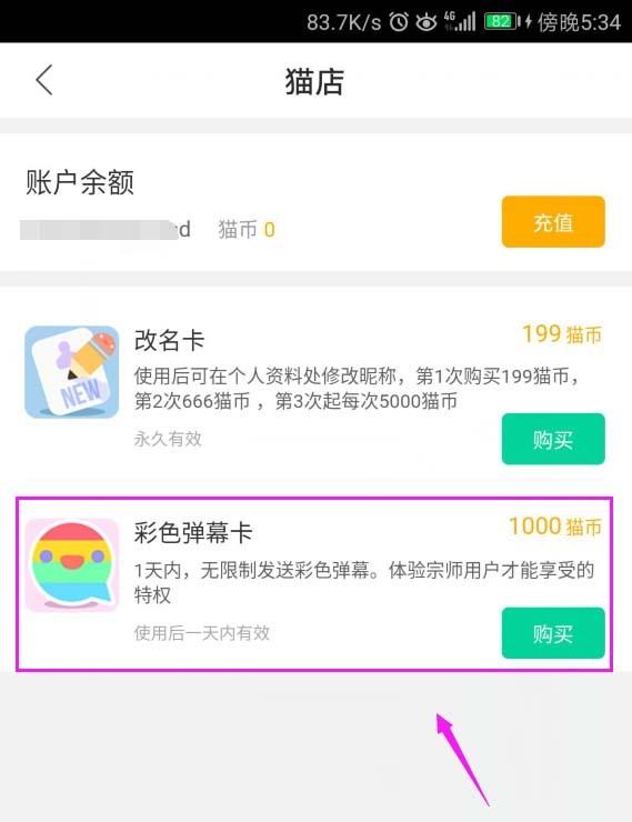 熊猫弹幕卡怎么购买?熊猫直播购买弹幕卡的教程