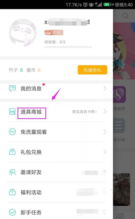 熊猫弹幕卡怎么购买?熊猫直播购买弹幕卡的教程