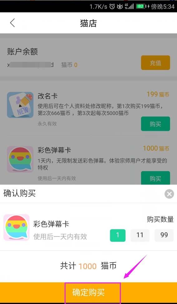 熊猫弹幕卡怎么购买?熊猫直播购买弹幕卡的教程