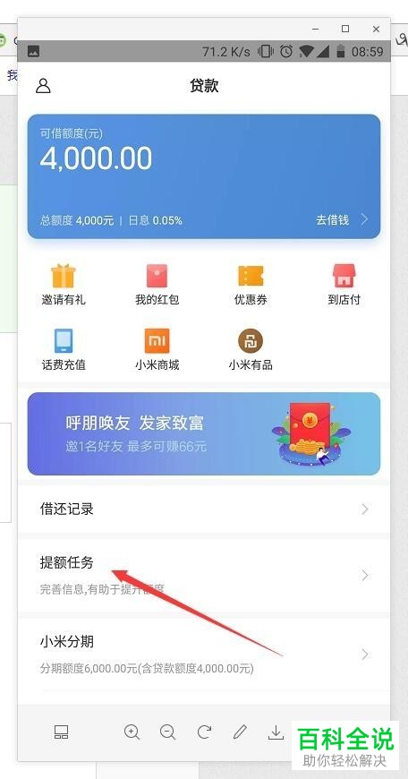 小米贷款的额度如何提升