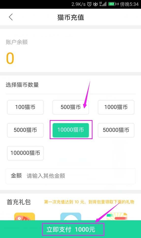 熊猫弹幕卡怎么购买?熊猫直播购买弹幕卡的教程