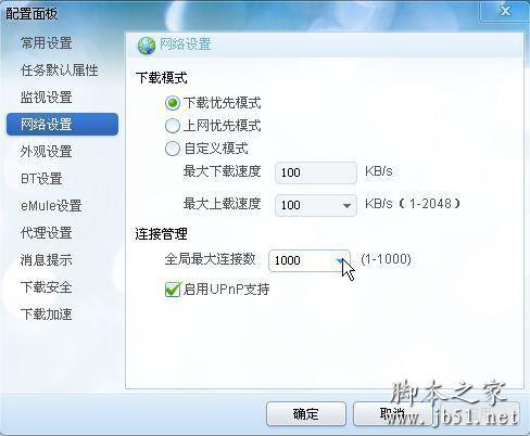 迅雷的UPNP功能被阻塞的原因以及解决方法