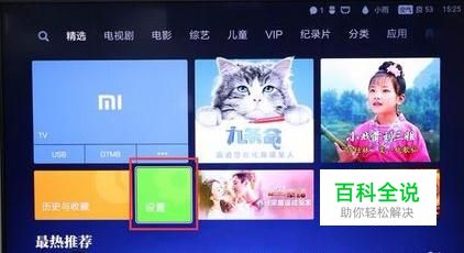 小米电视怎么看电视直播，2018图文方法