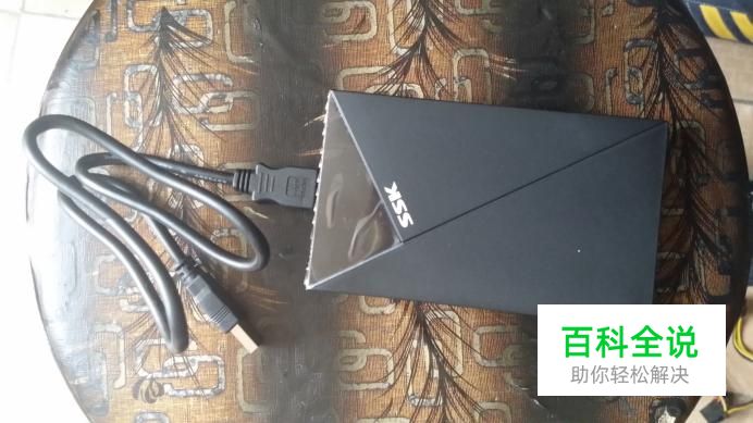 新买的移动硬盘如何分区和格式化