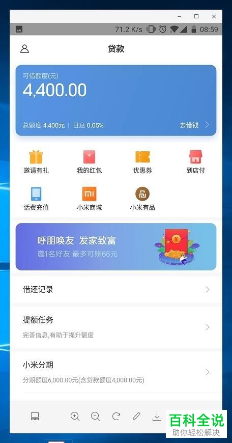 小米贷款的额度如何提升