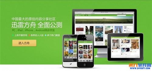 迅雷方舟是什么?