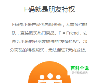 小米F码获取方法