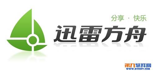 迅雷方舟是什么?