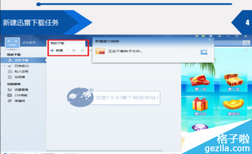 迅雷番号如何使用