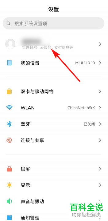小米个人账号登录过的设备在哪里查看