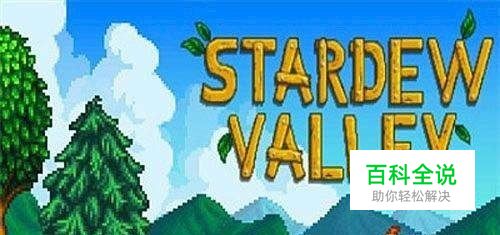 星露谷物语秘密纸条16任务怎么做