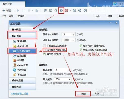 迅雷高速通道按钮消失不能用怎么办