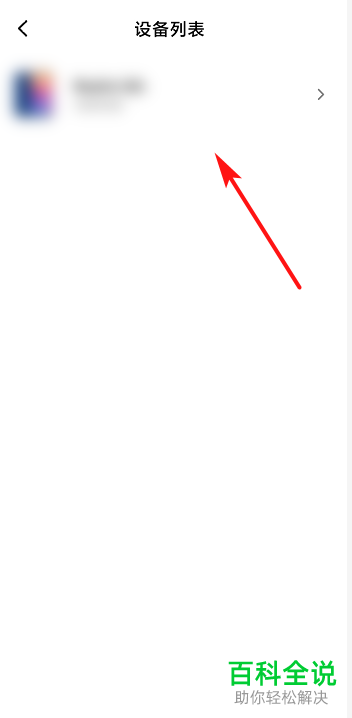 小米个人账号登录过的设备在哪里查看