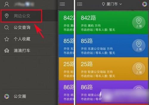 熊猫公交怎么用?熊猫公交使用方法步骤(附下载)