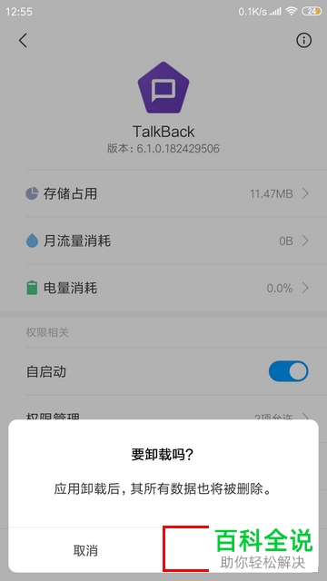 小米红米手机不root的情况下怎样卸载自带应用APP