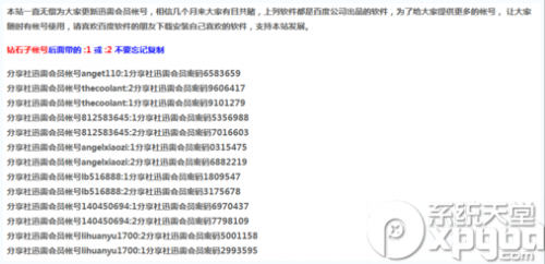 迅雷会员账号如何获取?