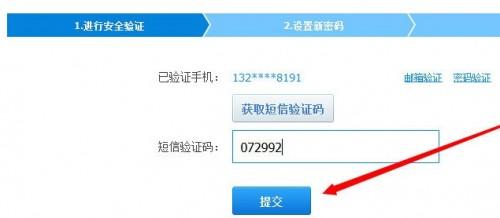 迅雷会员账号怎么改密码