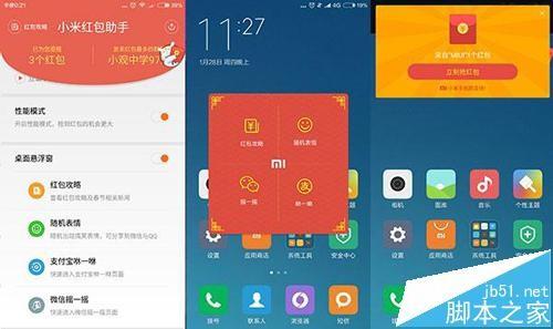 小米红包助手该怎么用? 小米红包助手抢红包更快更顺手