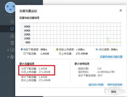 迅雷后台上传影响网速的解决办法?