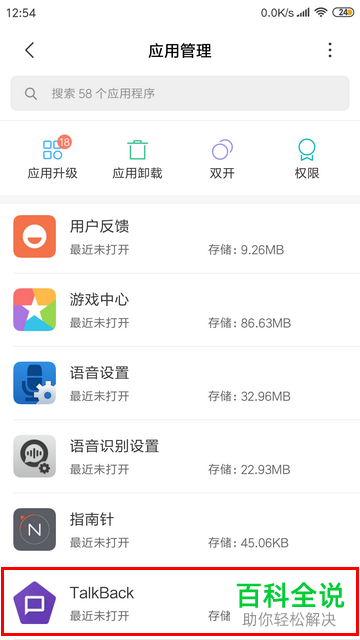 小米红米手机不root的情况下怎样卸载自带应用APP