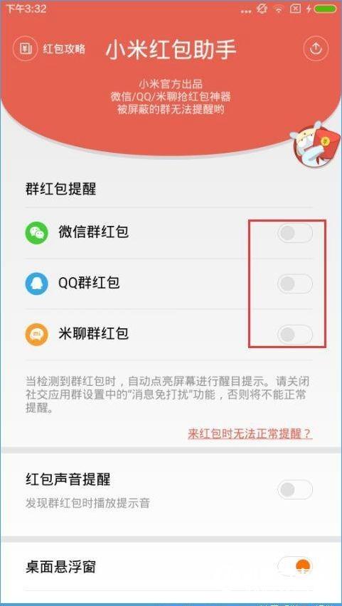 小米红包助手怎么关闭？小米红包助手关闭红包提醒功能图文教程