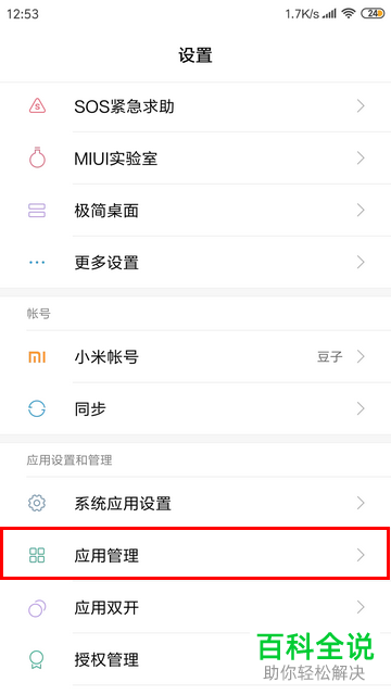 小米红米手机不root的情况下怎样卸载自带应用APP