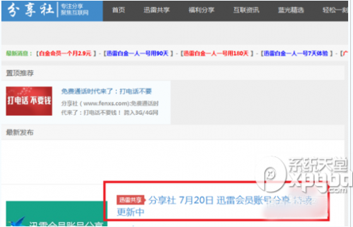 迅雷会员账号如何获取?