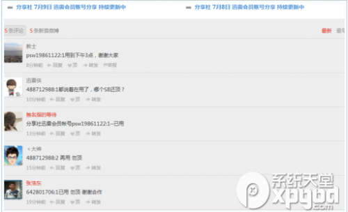 迅雷会员账号如何获取?