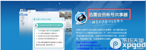 迅雷会员账号如何获取?