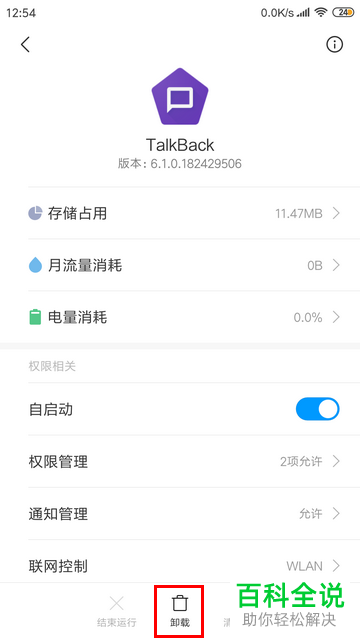 小米红米手机不root的情况下怎样卸载自带应用APP