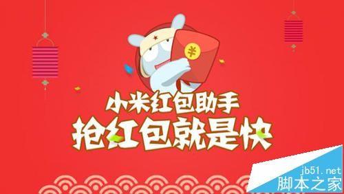 小米红包助手该怎么用? 小米红包助手抢红包更快更顺手