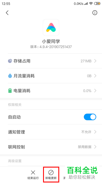 小米红米手机不root的情况下怎样卸载自带应用APP