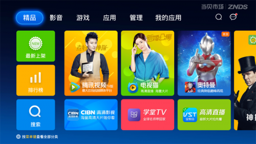 小米盒子3增强版怎么安装软件.看直播