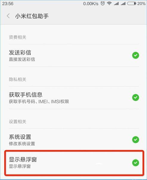 小米红包助手用不了怎么办？小米红包助手无法使用现象的解决办法