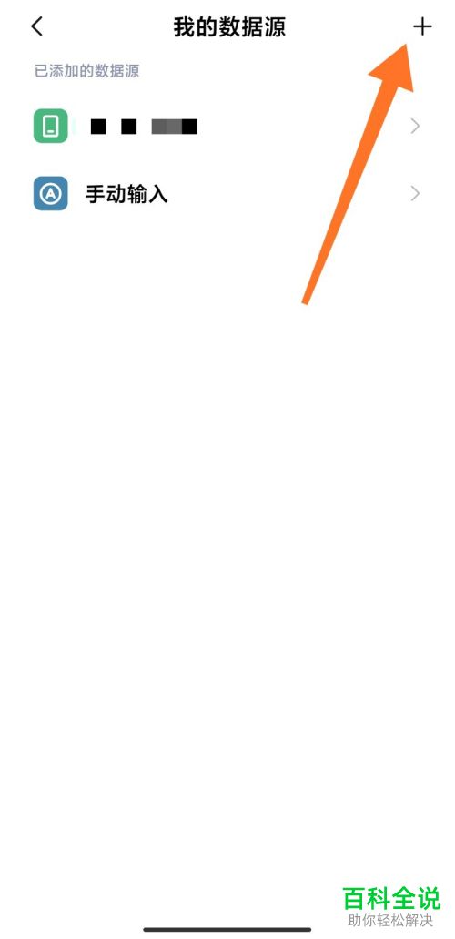 小米健康APP中支持哪些数据源设备