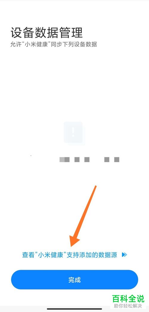 小米健康APP中支持哪些数据源设备