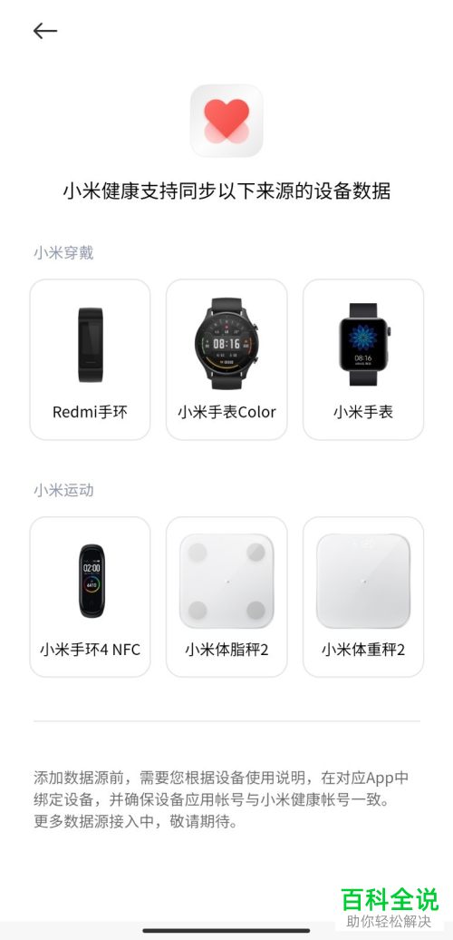 小米健康APP中支持哪些数据源设备