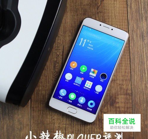 小辣椒PLAYER评测:VR眼镜并非最大亮点