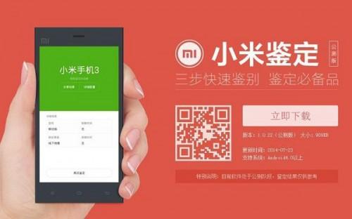 小米鉴定App是什么意思以及小米鉴定怎么用?