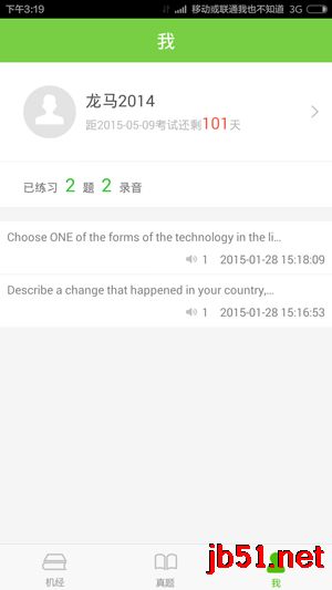 小马机经APP使用教程