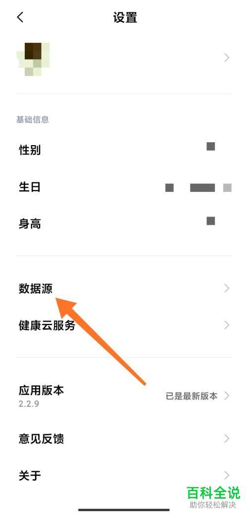 小米健康APP中支持哪些数据源设备