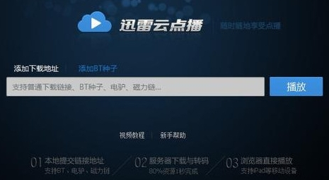 迅雷看看无法观看视频怎么办