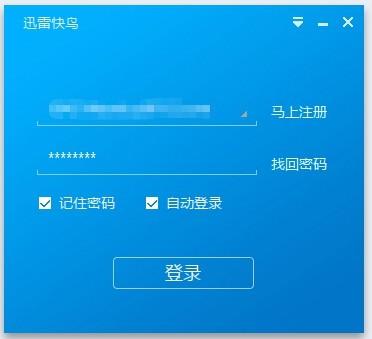 迅雷快鸟怎么用