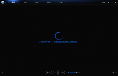 迅雷看看一直显示正在缓冲怎么办? 1